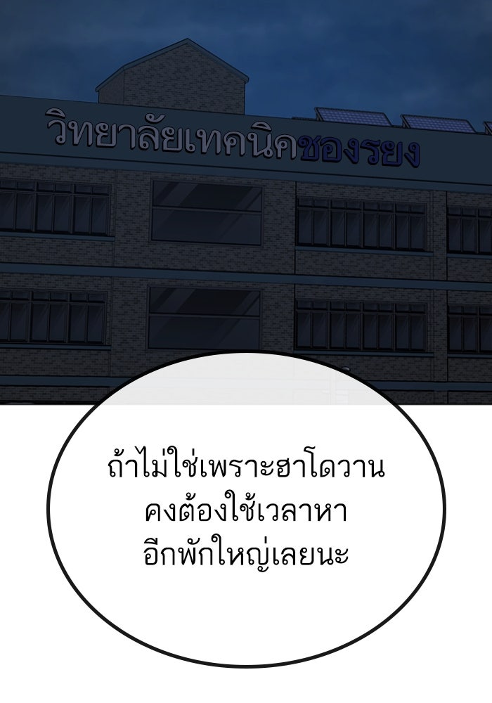 Reality Quest - หน้า 87