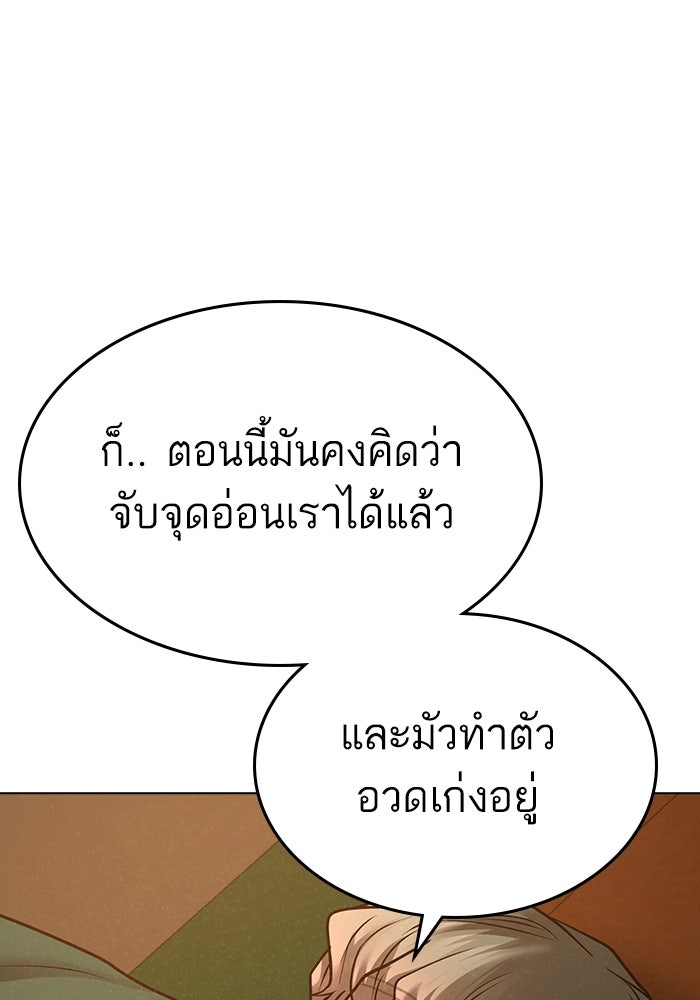 Reality Quest - หน้า 124