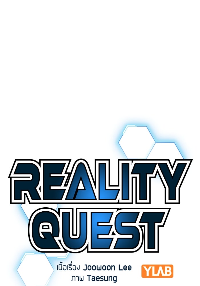 Reality Quest - หน้า 2
