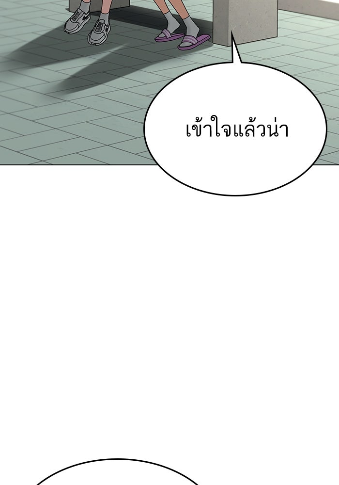 Reality Quest - หน้า 84