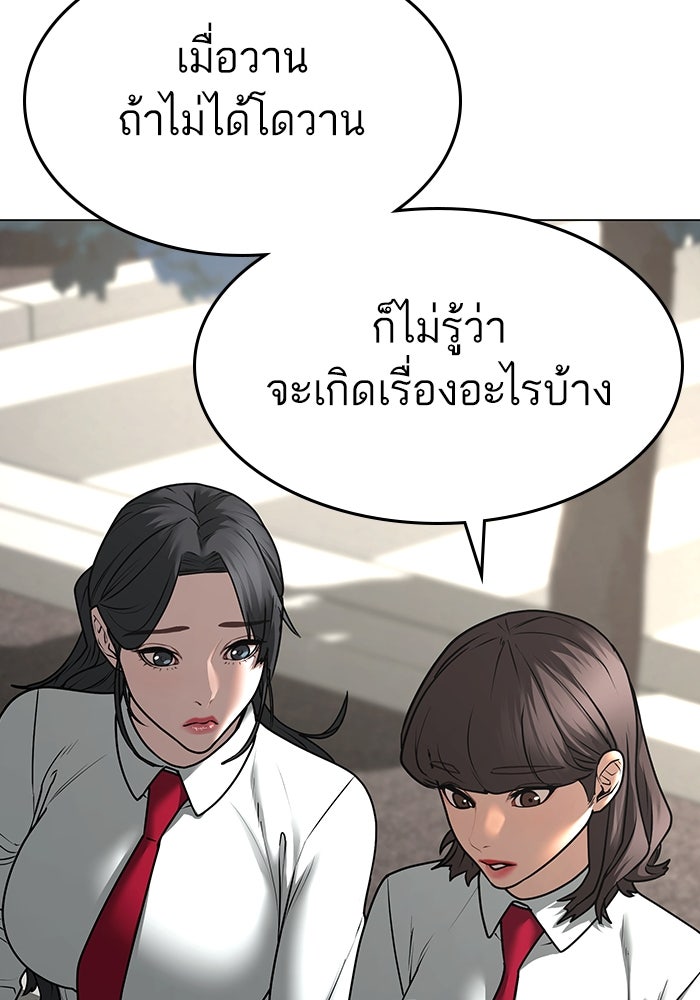 Reality Quest - หน้า 85
