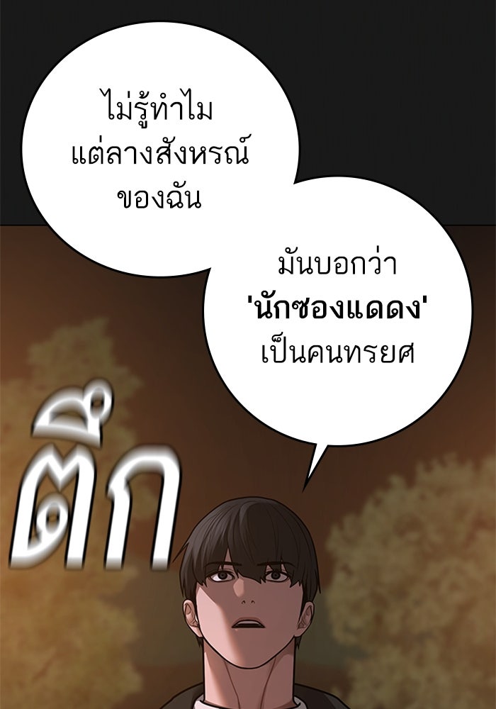Reality Quest - หน้า 85