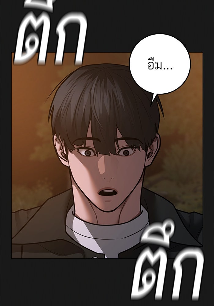 Reality Quest - หน้า 87