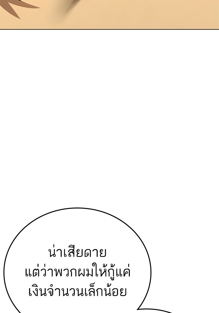Reality Quest - หน้า 83