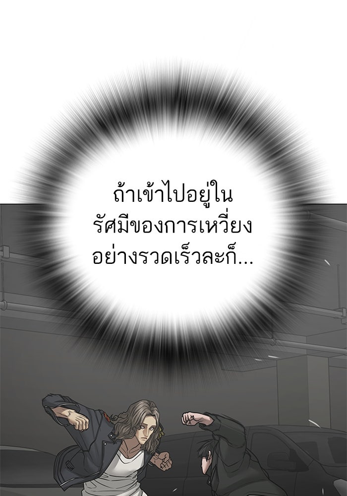 Reality Quest - หน้า 83