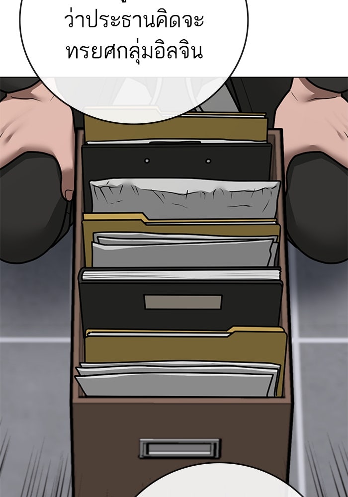 Reality Quest - หน้า 91