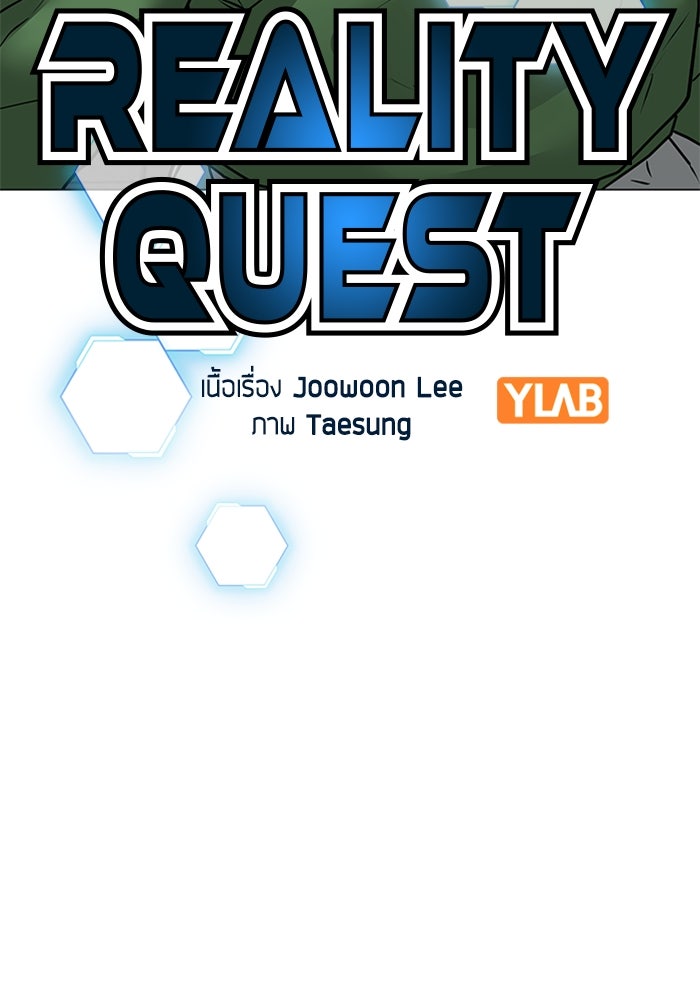 Reality Quest - หน้า 52