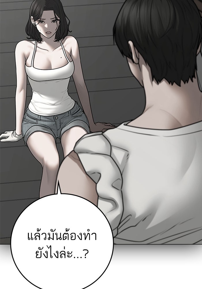 Reality Quest - หน้า 63