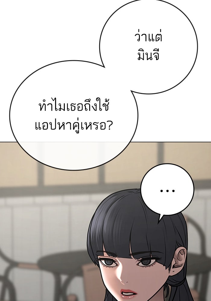 Reality Quest - หน้า 87