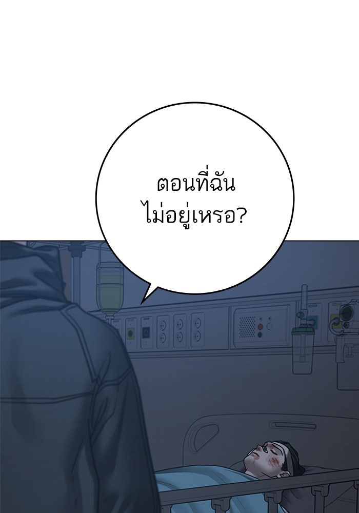Reality Quest - หน้า 83