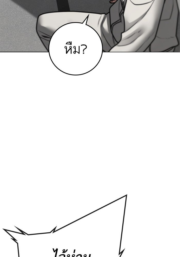 Reality Quest - หน้า 83