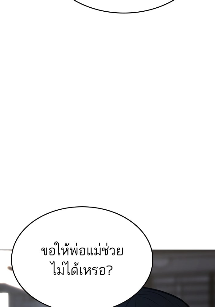 Reality Quest - หน้า 142