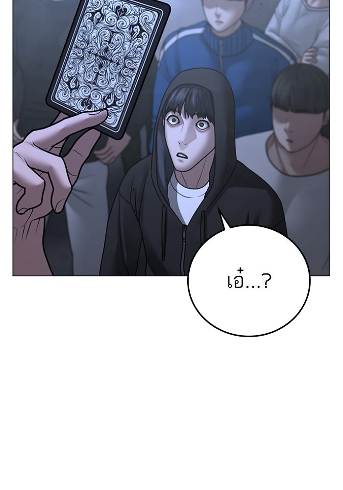 Reality Quest - หน้า 80