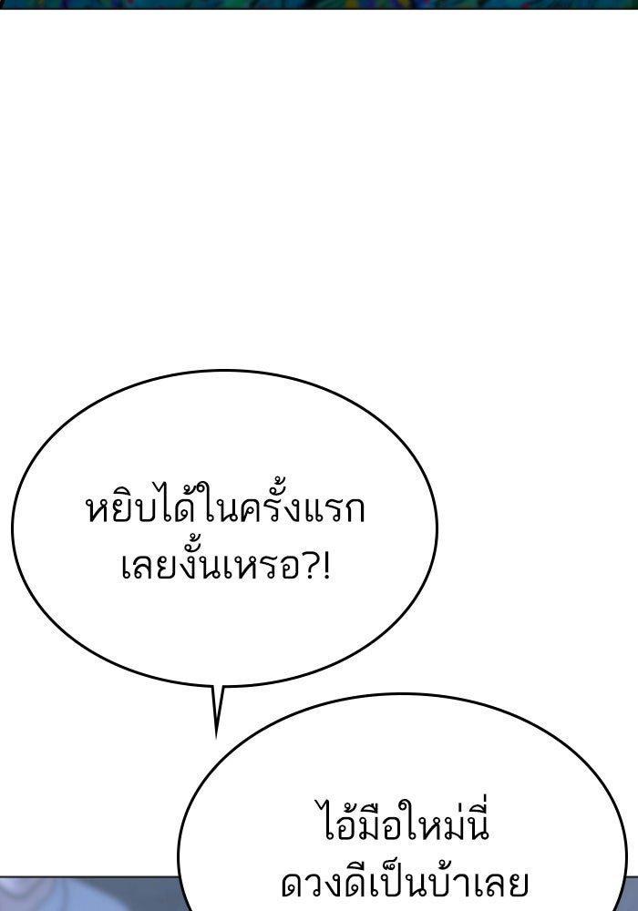 Reality Quest - หน้า 83