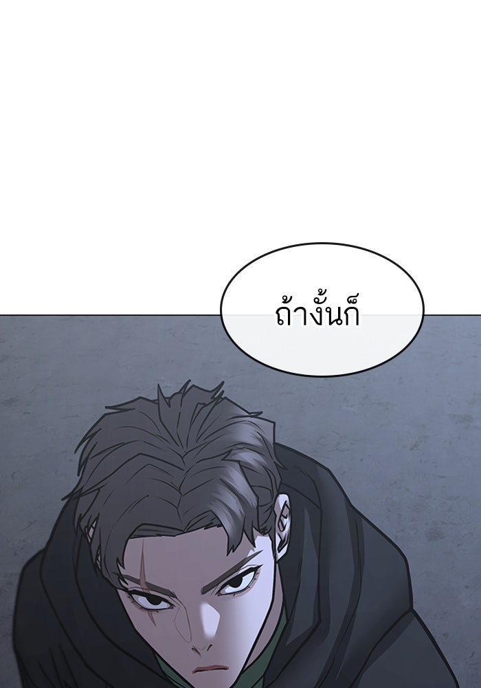 Reality Quest - หน้า 85