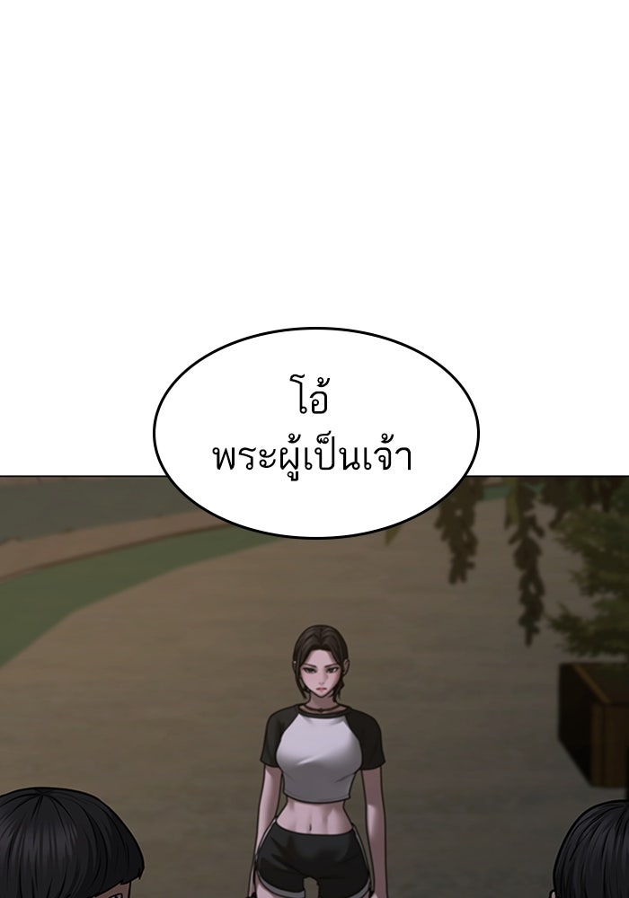 Reality Quest - หน้า 145