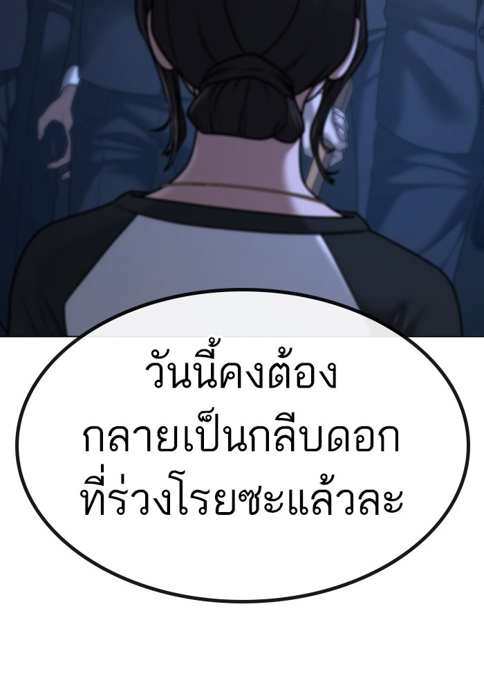 Reality Quest - หน้า 153