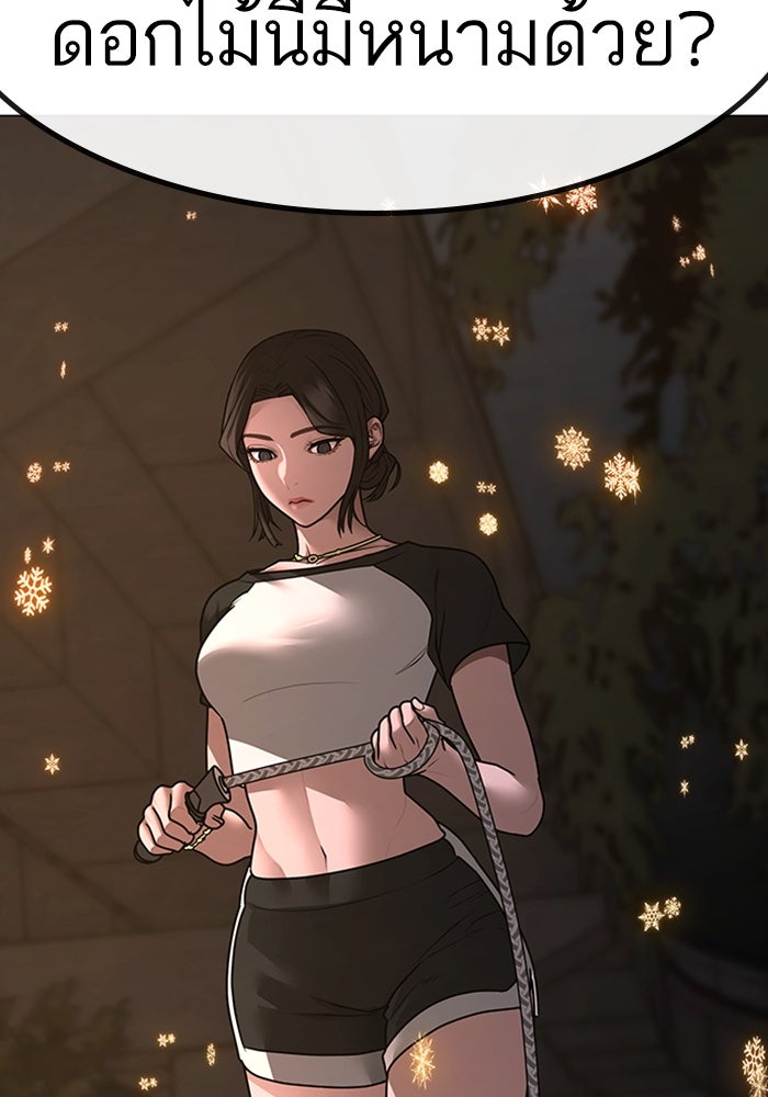 Reality Quest - หน้า 196