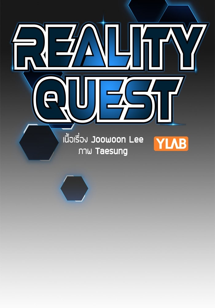 Reality Quest - หน้า 49