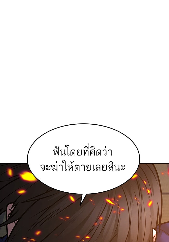 Reality Quest - หน้า 59