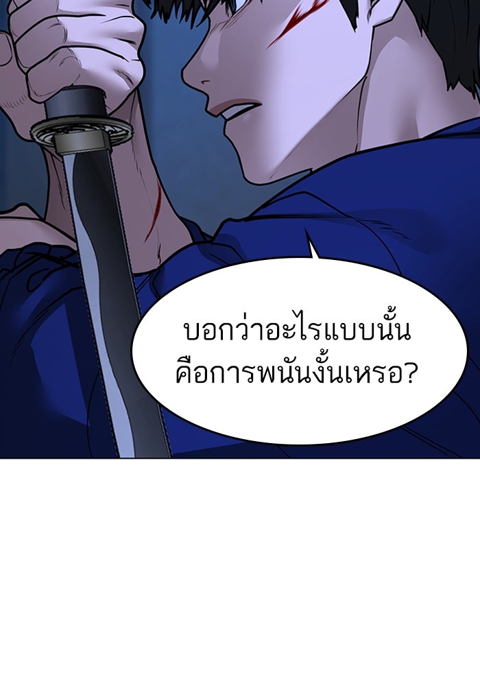 Reality Quest - หน้า 82