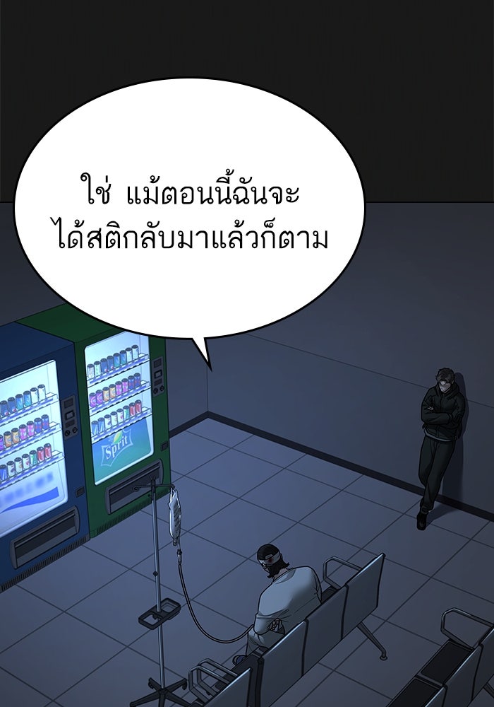 Reality Quest - หน้า 171