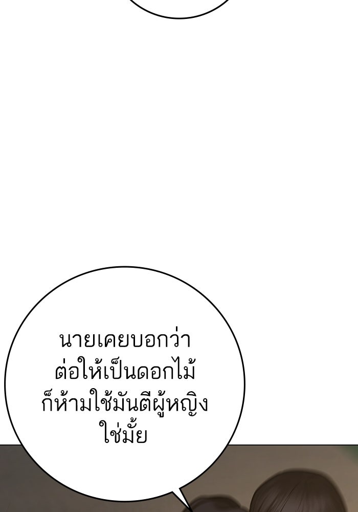 Reality Quest - หน้า 84