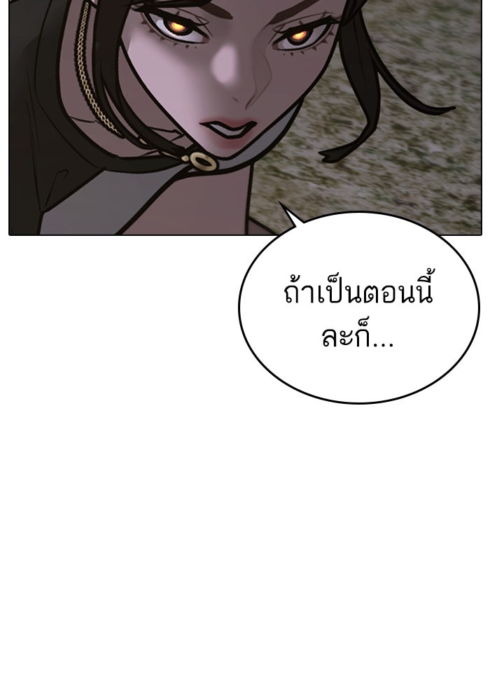Reality Quest - หน้า 96