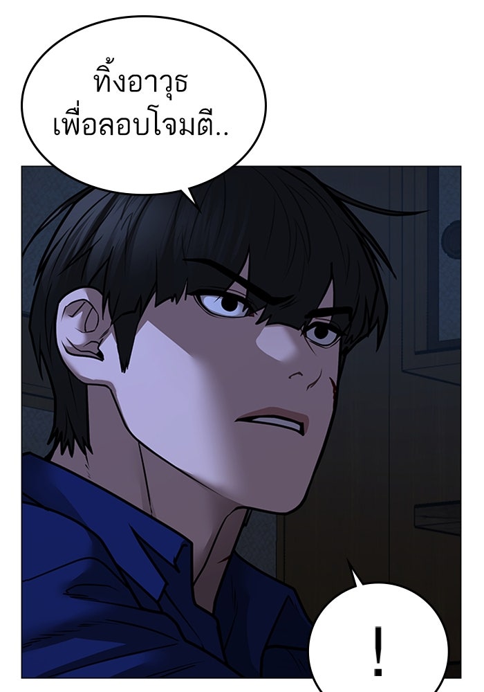 Reality Quest - หน้า 170