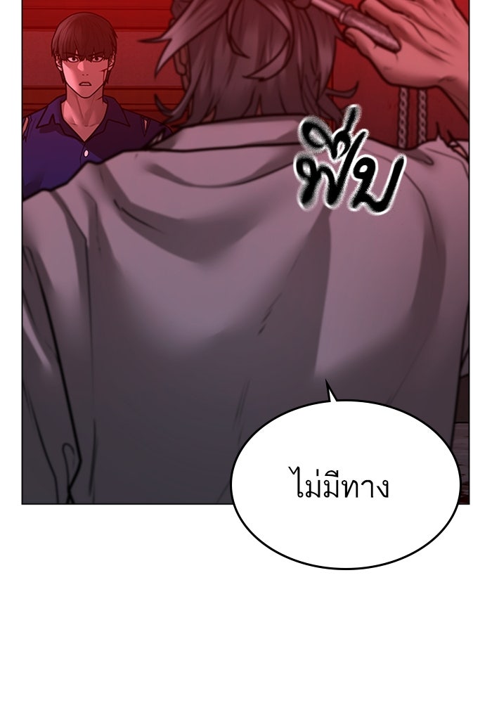 Reality Quest - หน้า 183