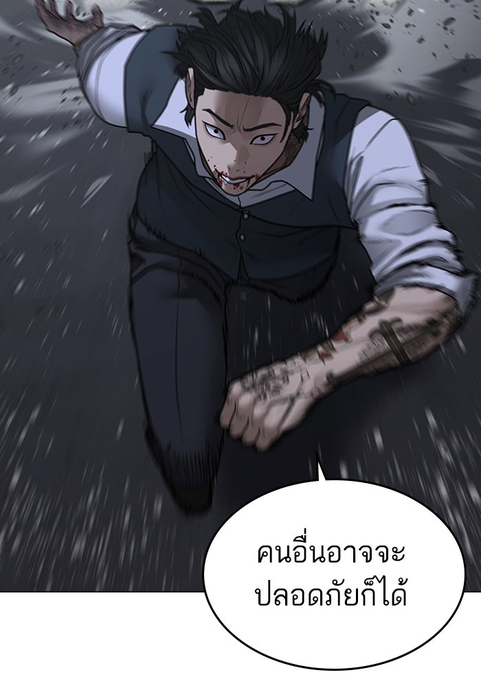 Reality Quest - หน้า 77