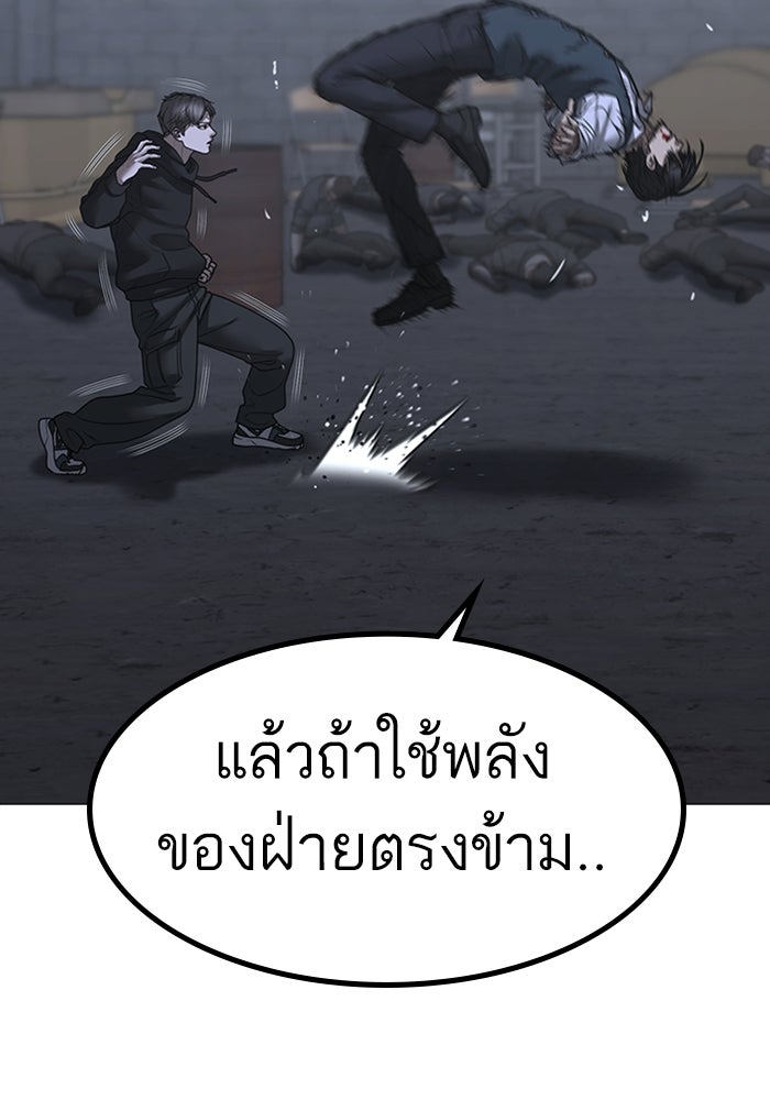 Reality Quest - หน้า 82