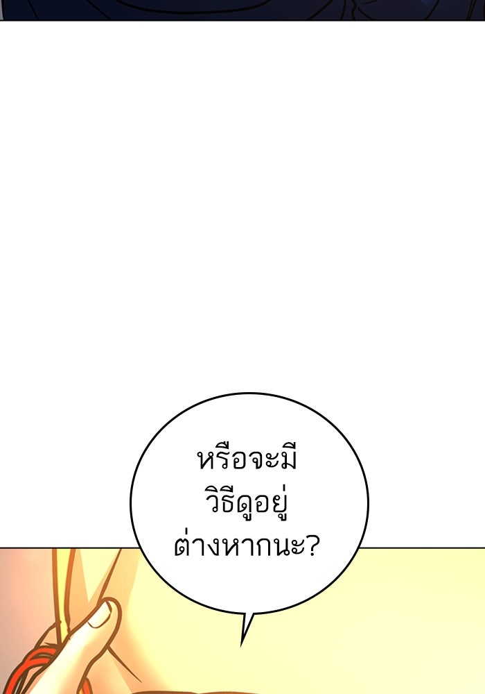 Reality Quest - หน้า 101