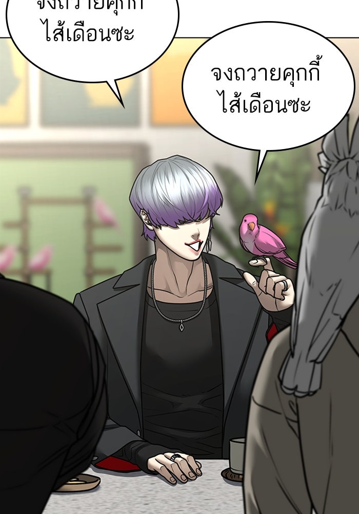 Reality Quest - หน้า 116