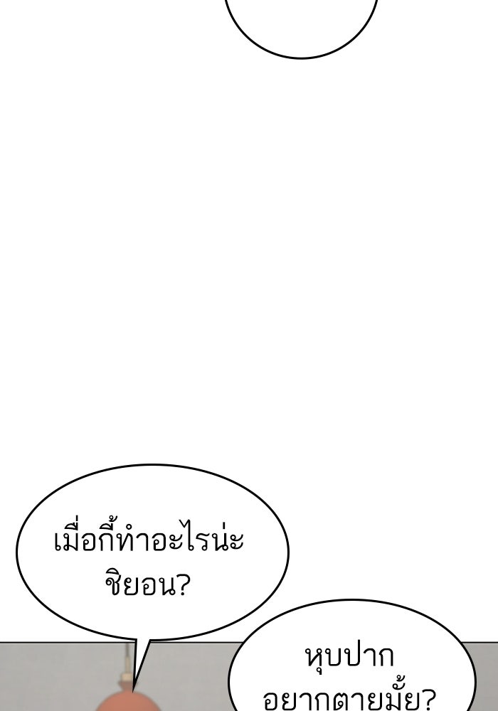 Reality Quest - หน้า 149