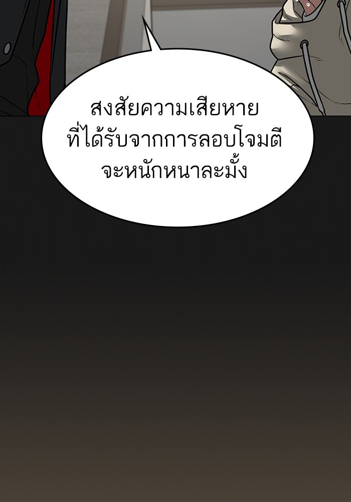 Reality Quest - หน้า 167