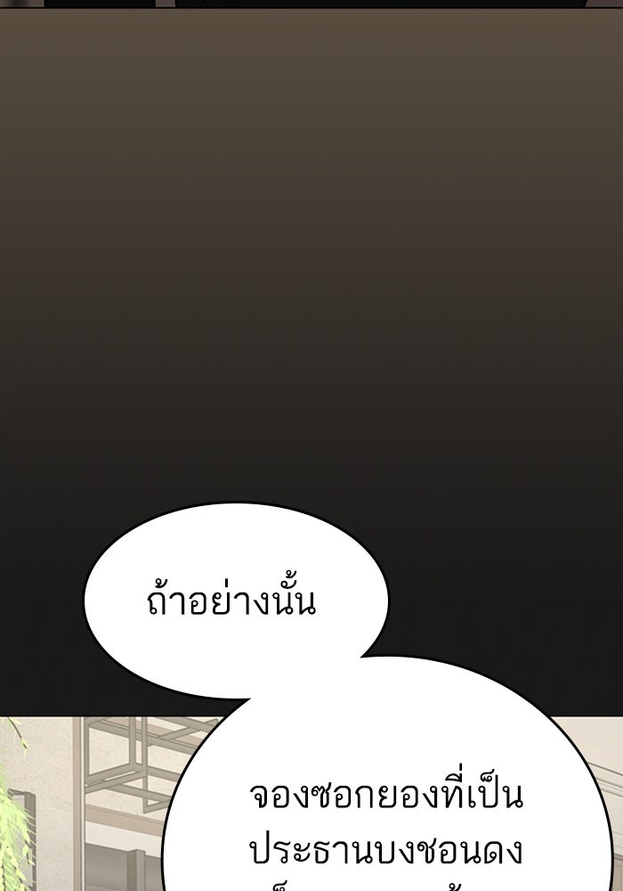 Reality Quest - หน้า 174