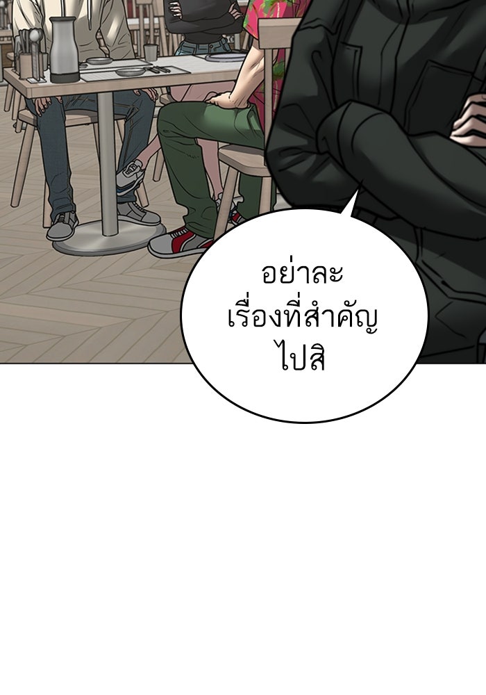 Reality Quest - หน้า 183