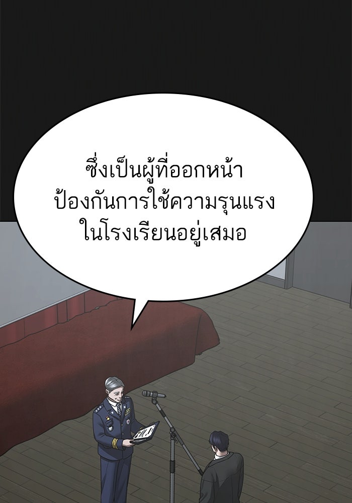Reality Quest - หน้า 121