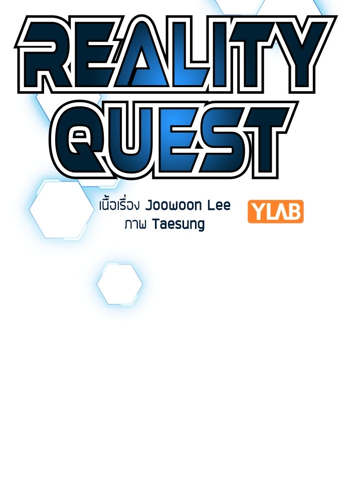 Reality Quest - หน้า 14