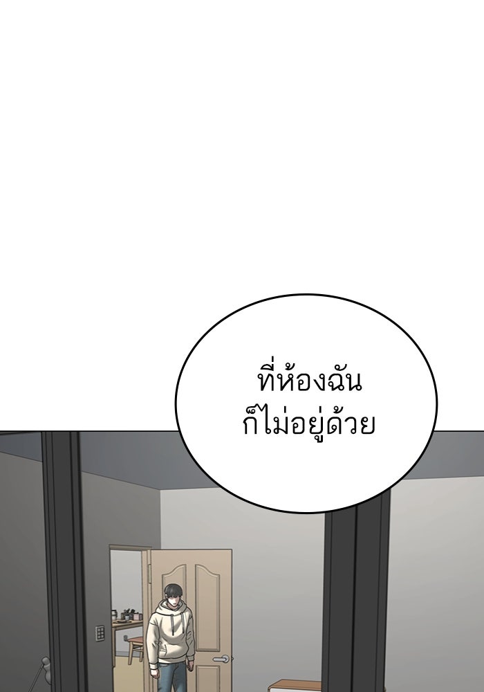 Reality Quest - หน้า 161