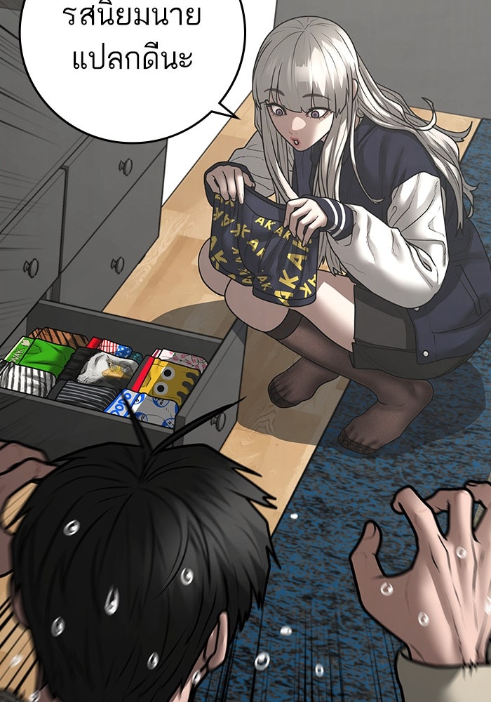 Reality Quest - หน้า 77