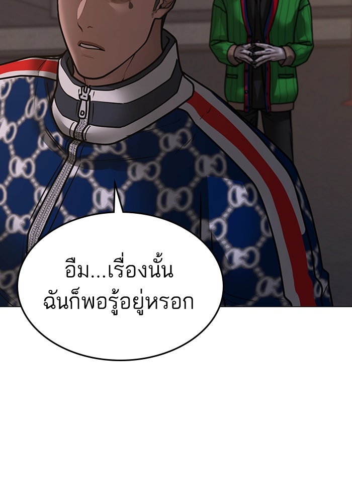 Reality Quest - หน้า 124