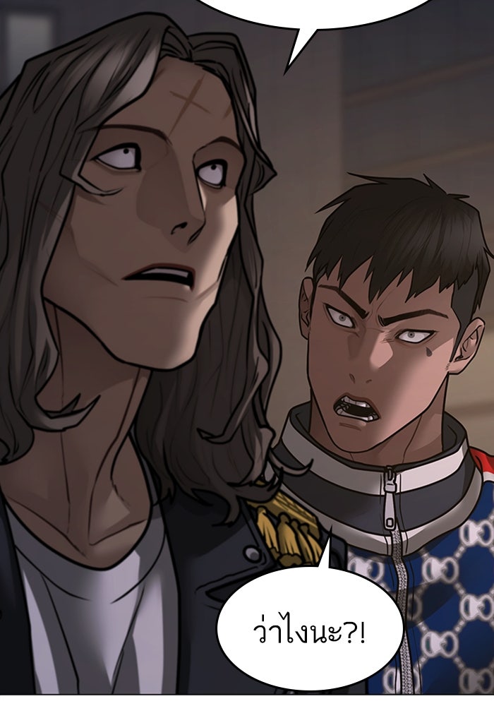 Reality Quest - หน้า 142