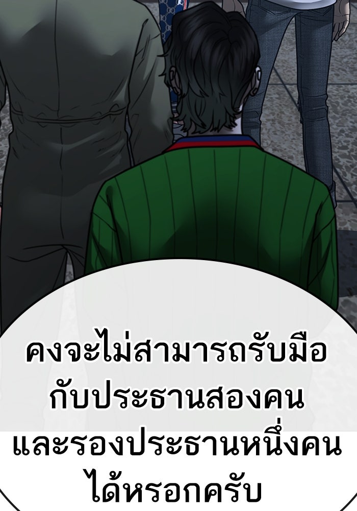 Reality Quest - หน้า 152