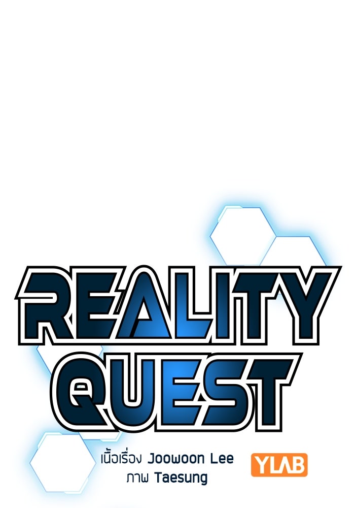 Reality Quest - หน้า 40