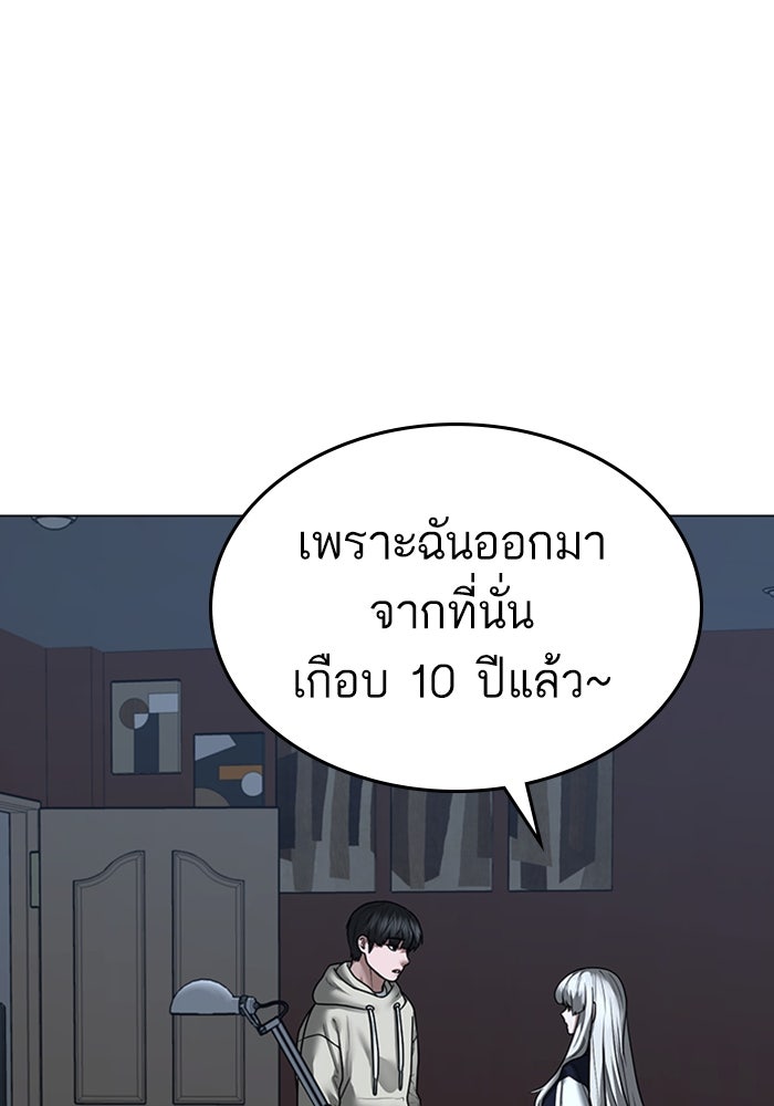 Reality Quest - หน้า 68