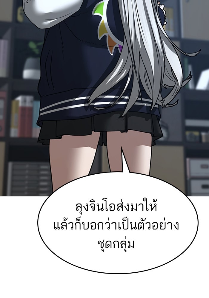 Reality Quest - หน้า 75