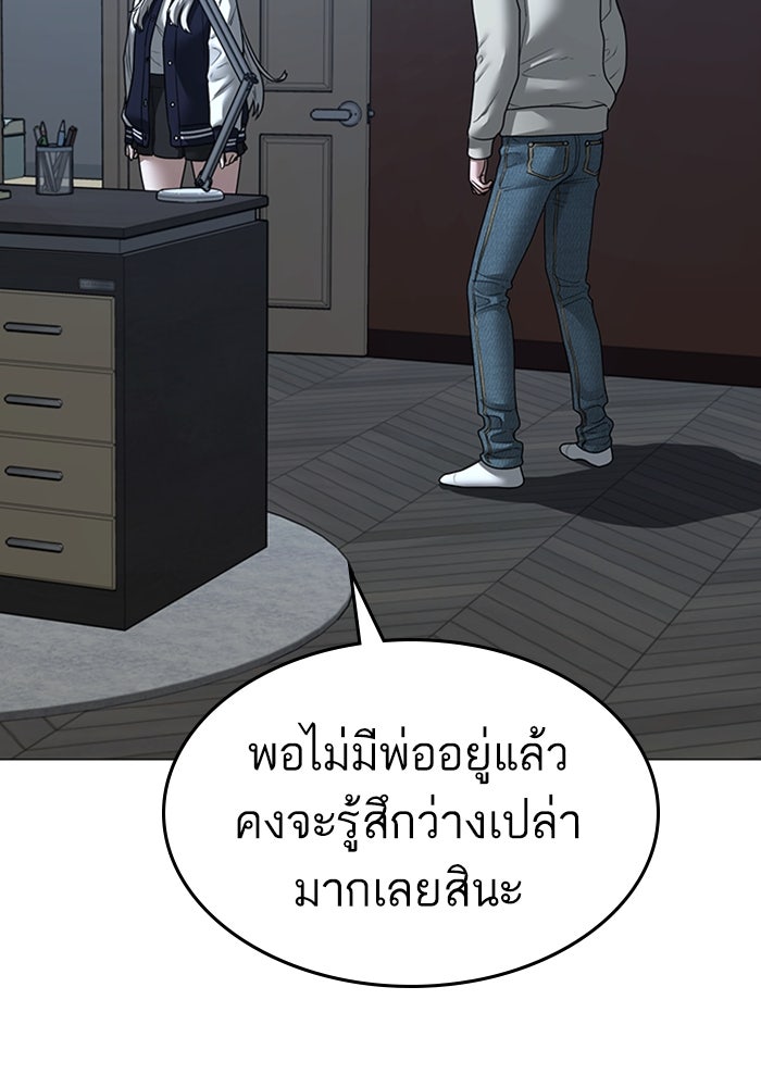 Reality Quest - หน้า 97