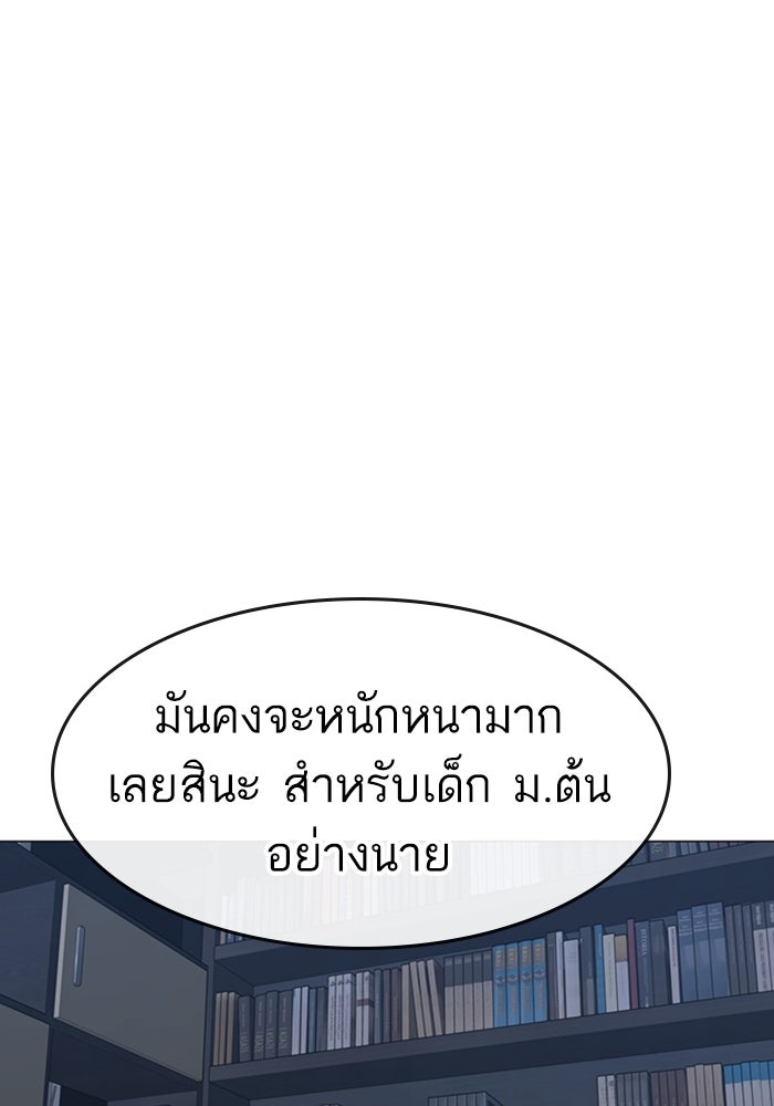 Reality Quest - หน้า 98